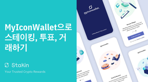 MyIconWallet으로 스테이킹, 투표, 거래하기